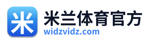 米兰体育官方 Logo